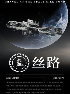 cover image of 蛊